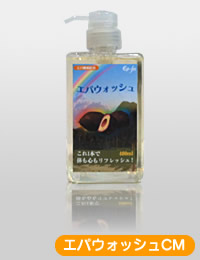 エパウォッシュ