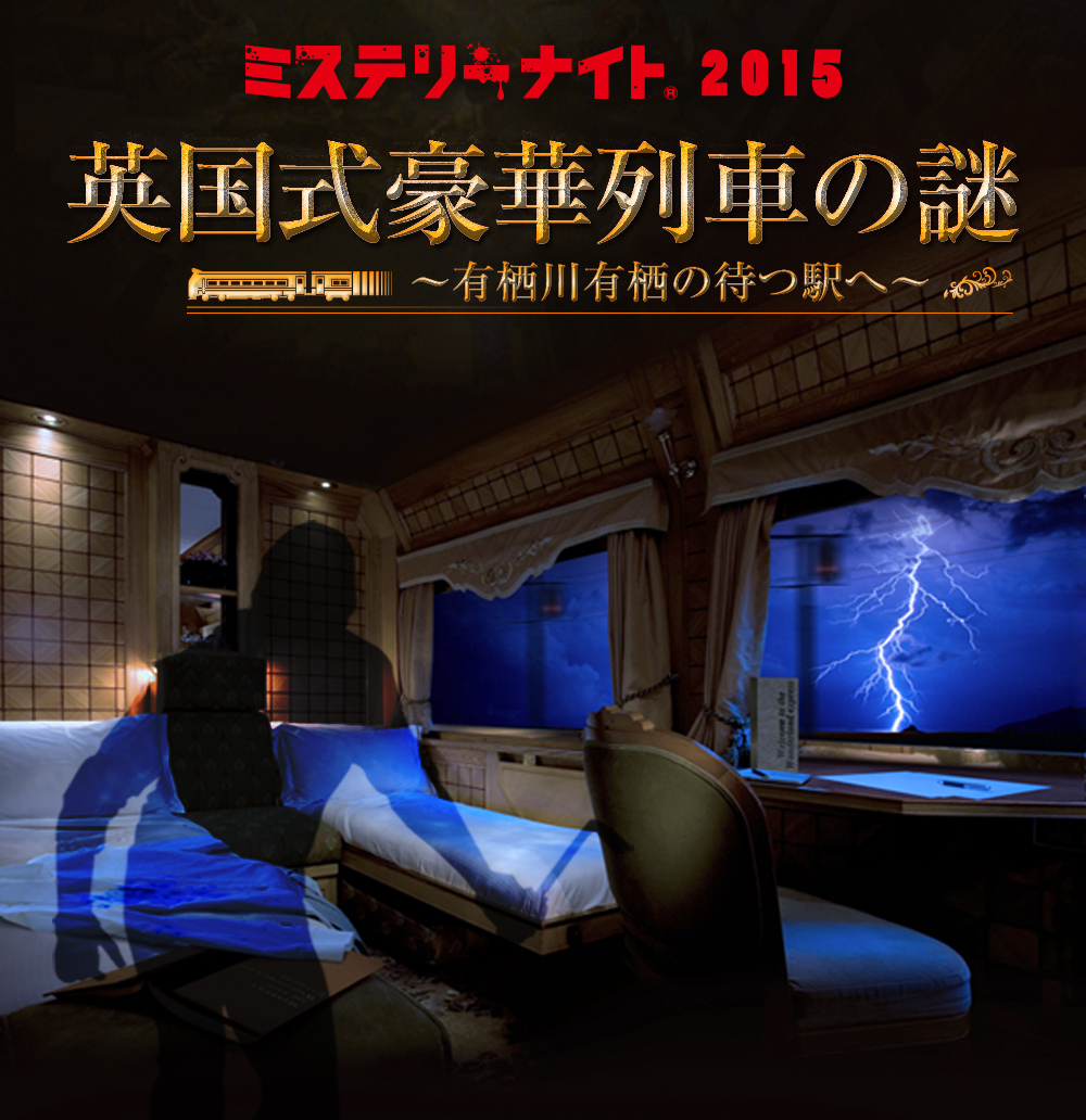 ■ 東京公演:ホテルメトロポリタン(池袋)〈日程〉8月13日(木)、14日(金)、15日(土)、16日(日):4回公演*いずれも1泊2日の1日目を表記〈売り出し〉・6月11日(木)JRびゅう先行発売・6月13日(土)10:00より=8月13日、14日分発売・6月14日(日)10:00より=8月15日、16日分発売*詳細はホテルメトロポリタンのHPをご覧ください。専用HP6月1日オープン。