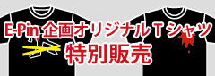 オリジナルTシャツ特別販売