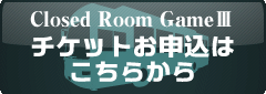 チケットお申込はこちら