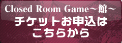 チケットお申込はこちら